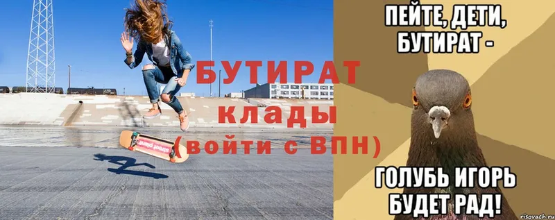 Бутират 99%  Ржев 